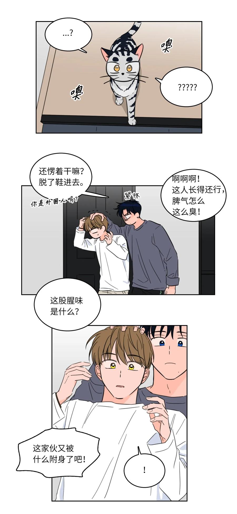 《心跳加速的合租生活》15 随意占用我的身体 第14页
