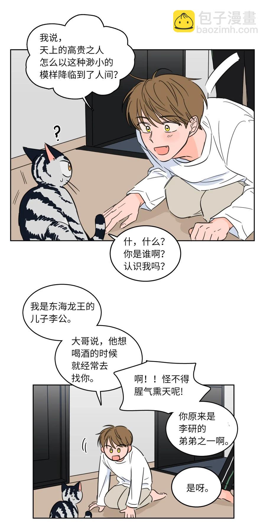 《心跳加速的合租生活》15 随意占用我的身体 第15页