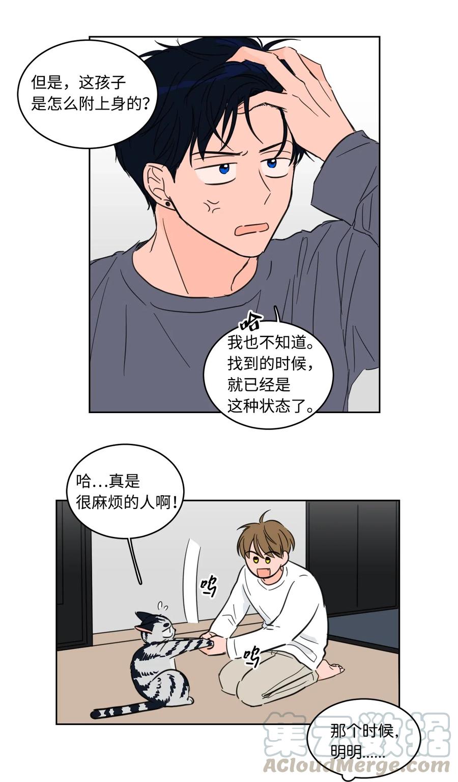 《心跳加速的合租生活》15 随意占用我的身体 第16页