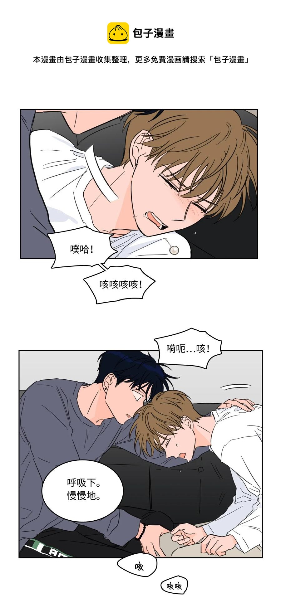 《心跳加速的合租生活》15 随意占用我的身体 第29页