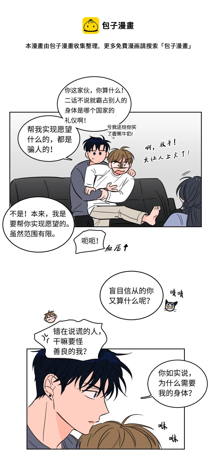 《心跳加速的合租生活》15 随意占用我的身体 第33页