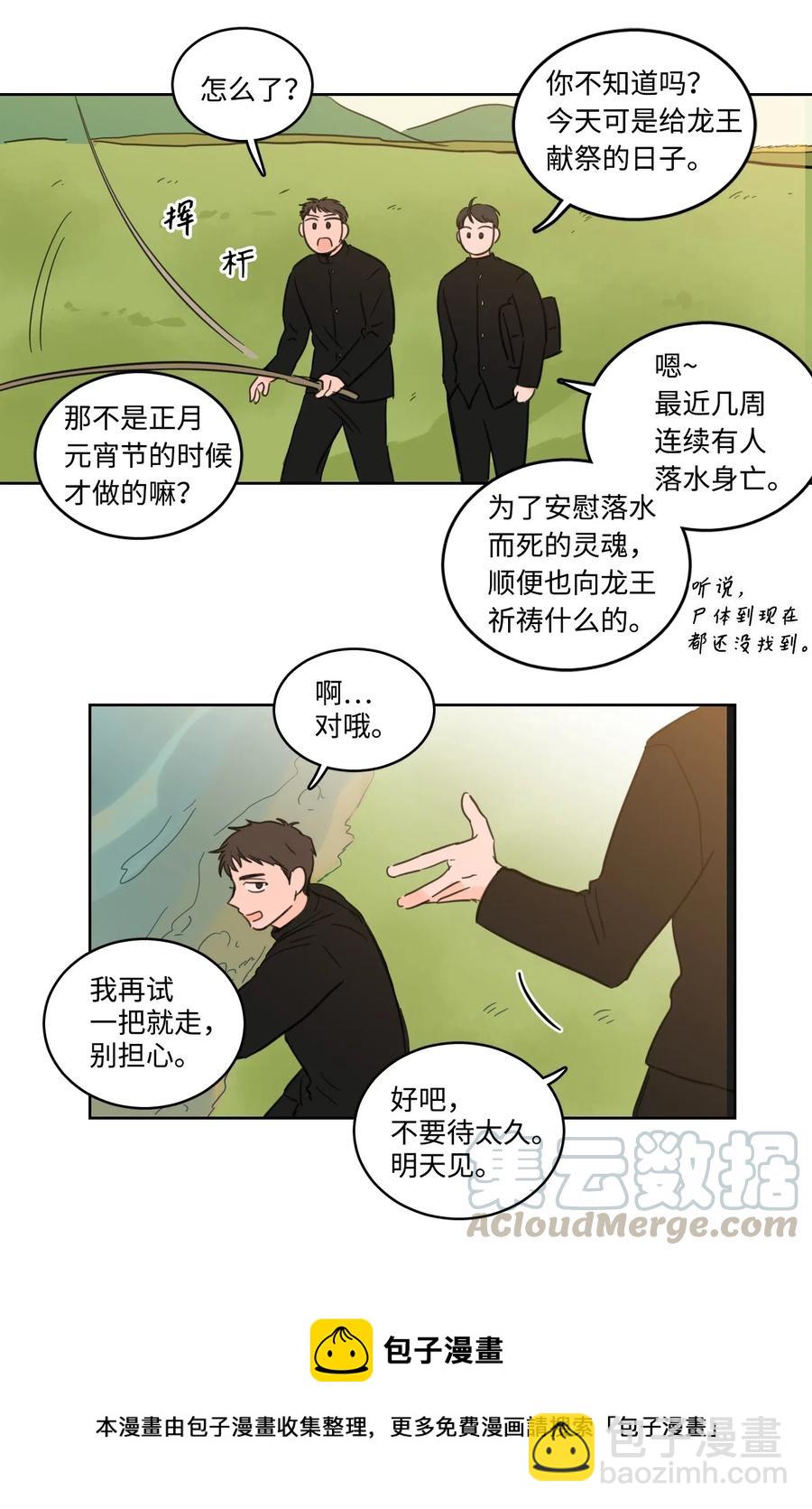 《心跳加速的合租生活》15 随意占用我的身体 第37页