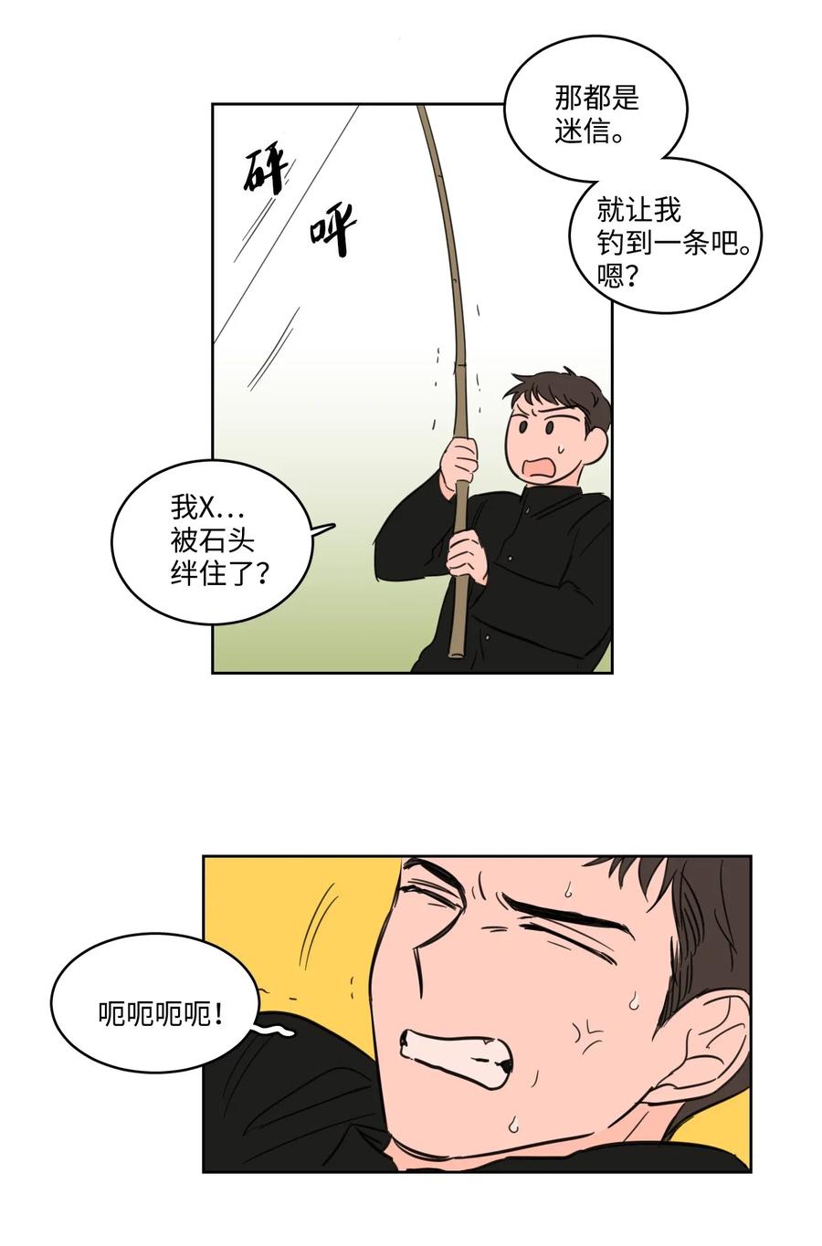 《心跳加速的合租生活》15 随意占用我的身体 第38页