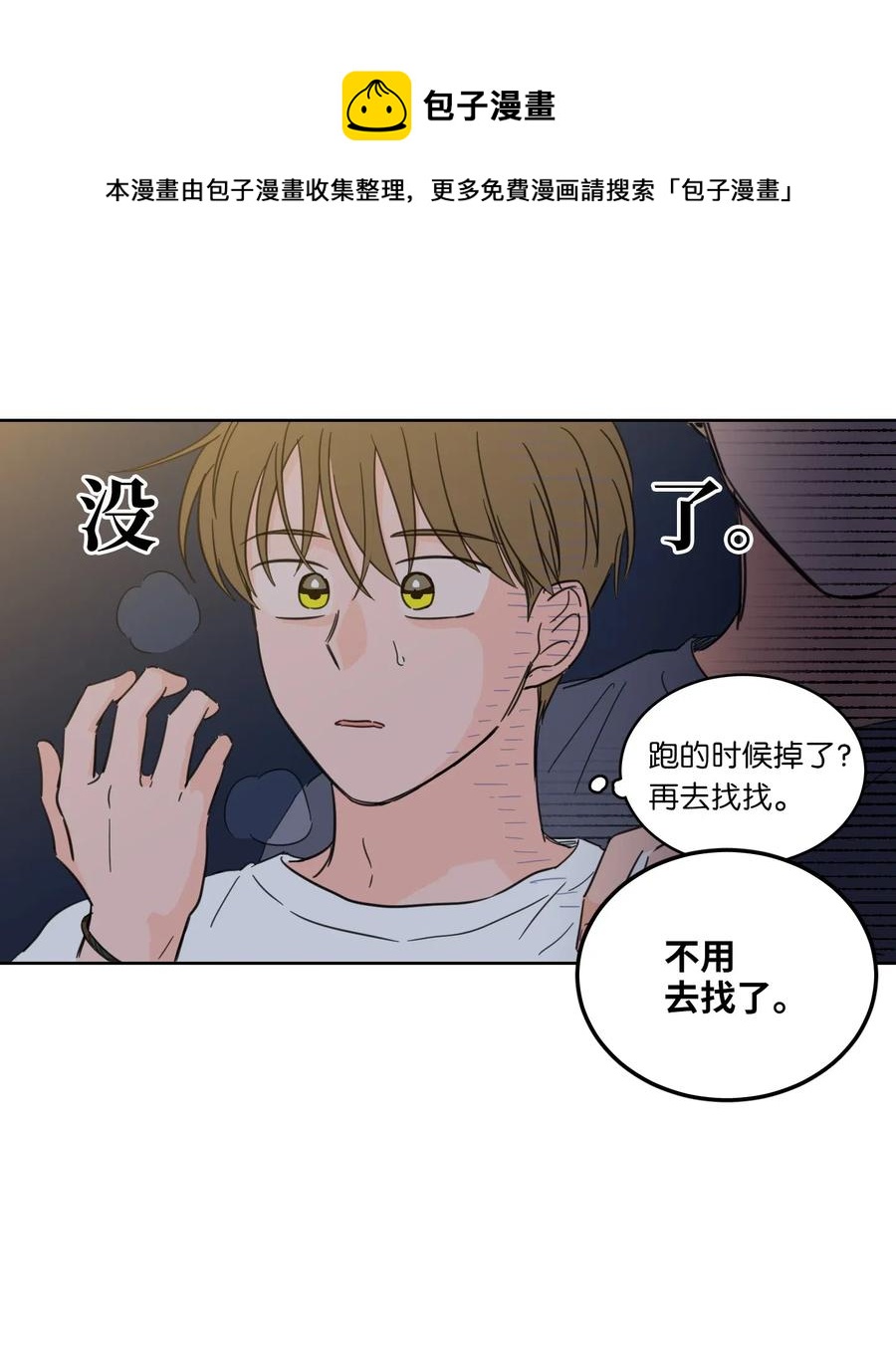 《心跳加速的合租生活》15 随意占用我的身体 第9页