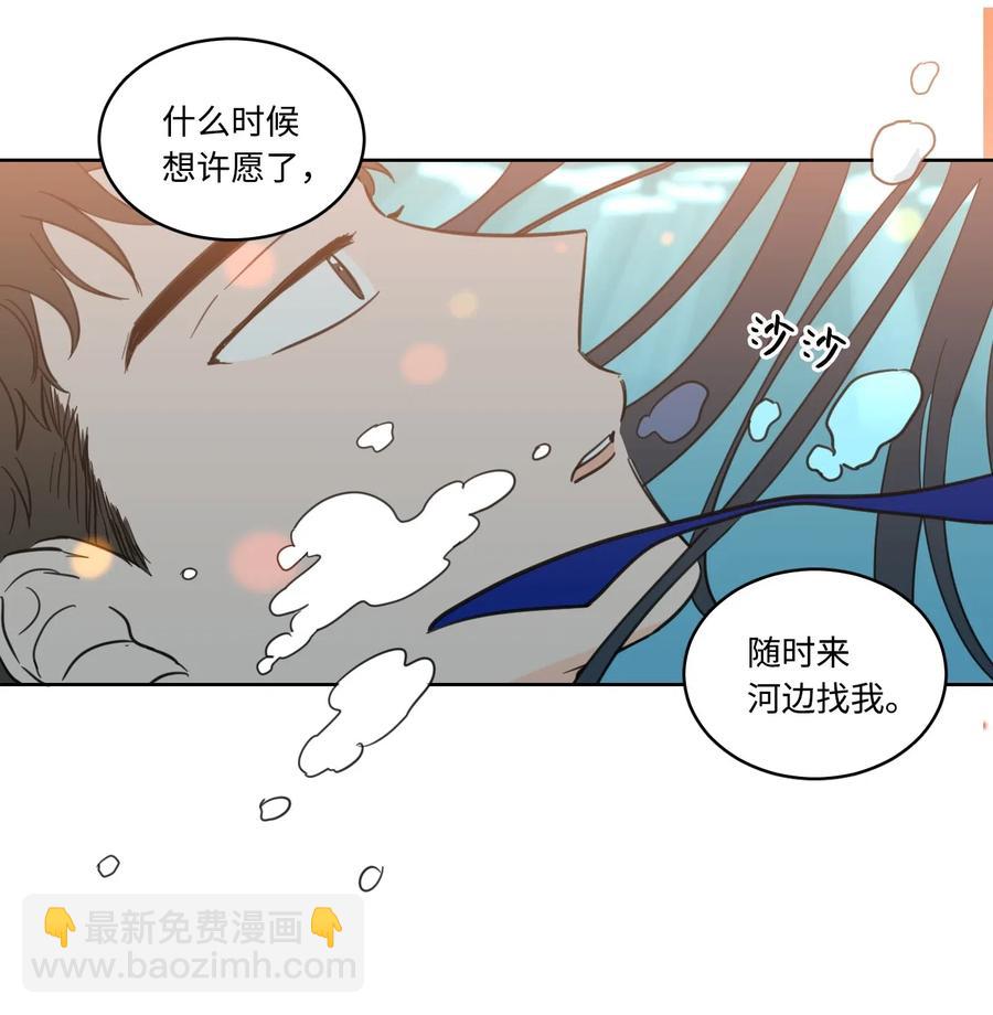 《心跳加速的合租生活》16 帮李公找人 第11页