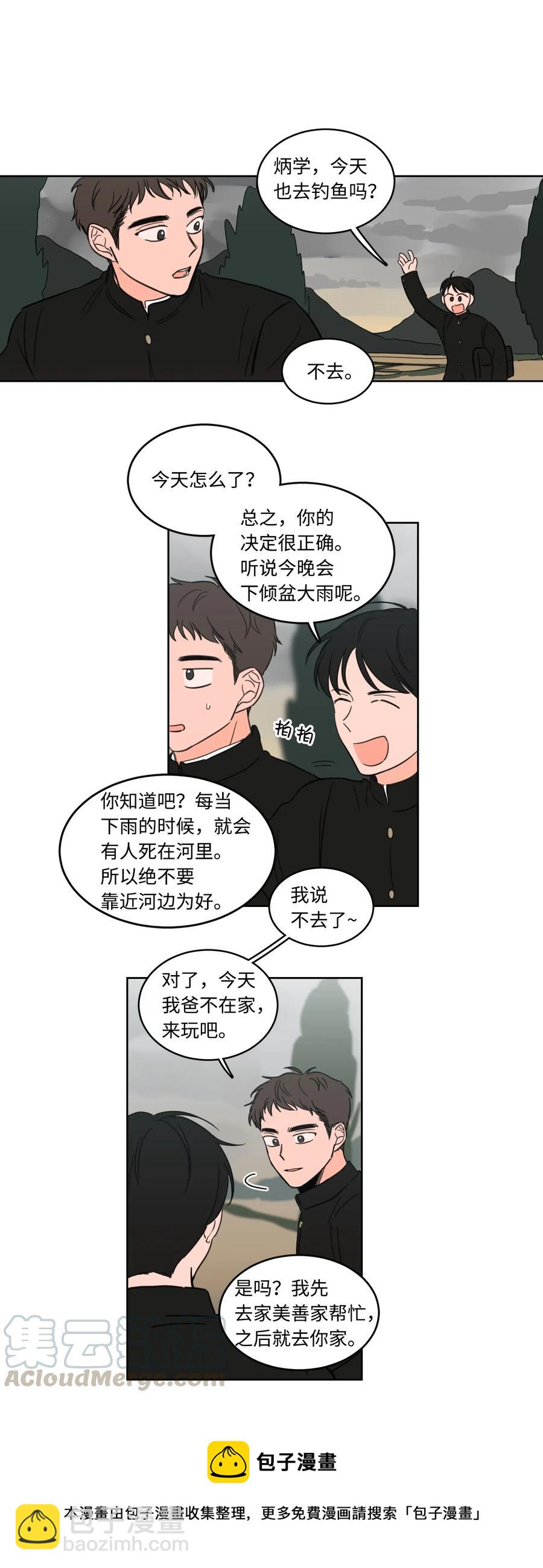 《心跳加速的合租生活》16 帮李公找人 第13页