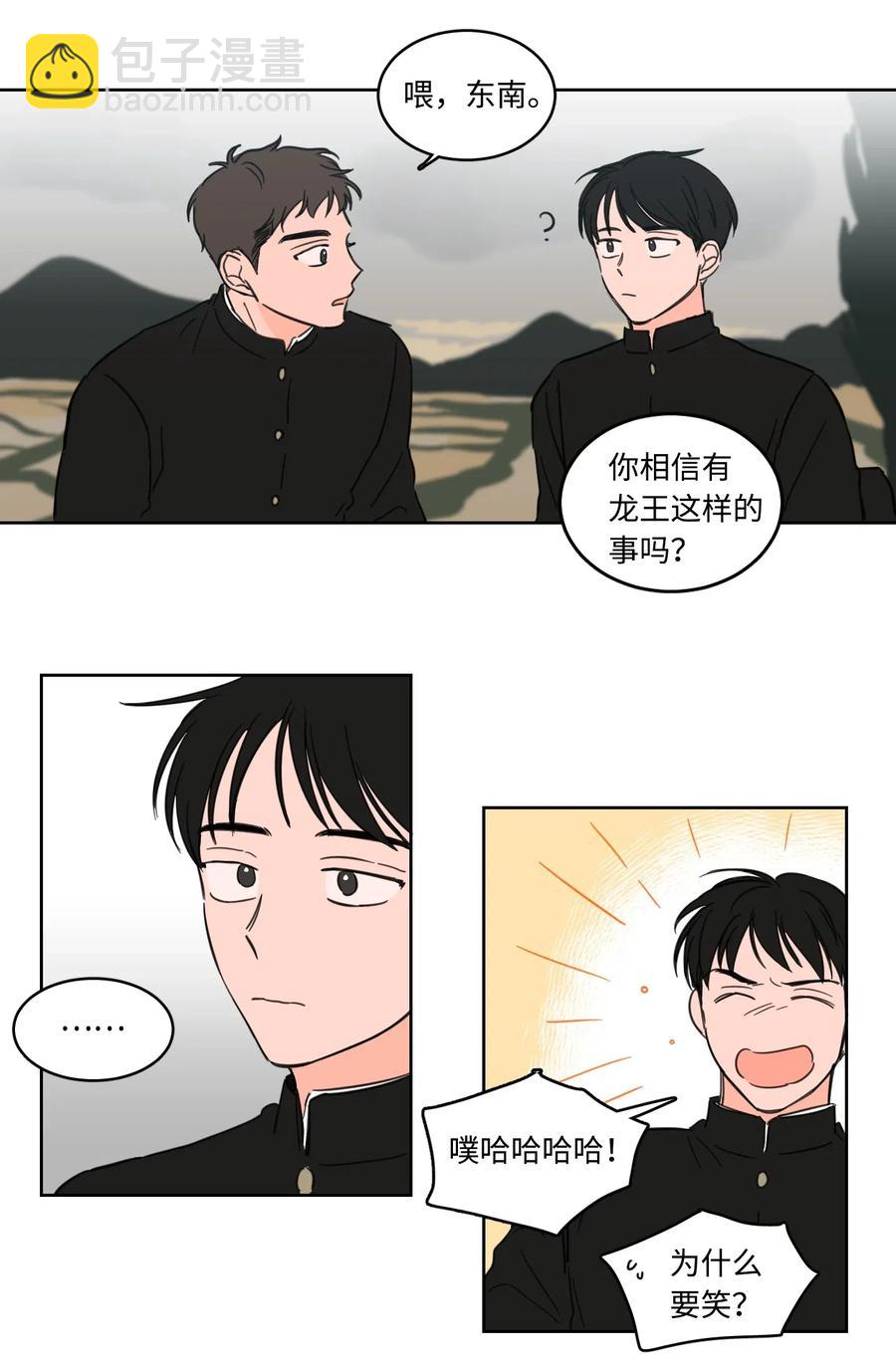 《心跳加速的合租生活》16 帮李公找人 第14页