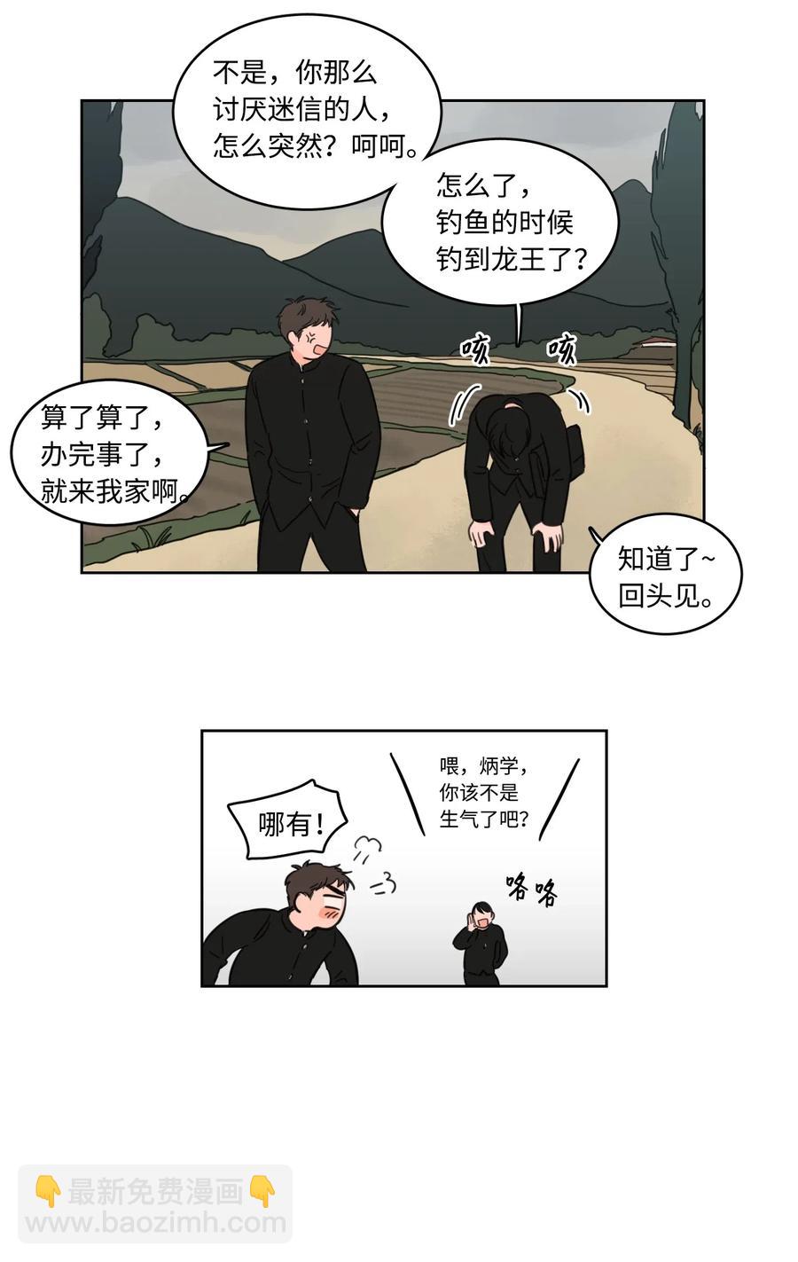 《心跳加速的合租生活》16 帮李公找人 第15页