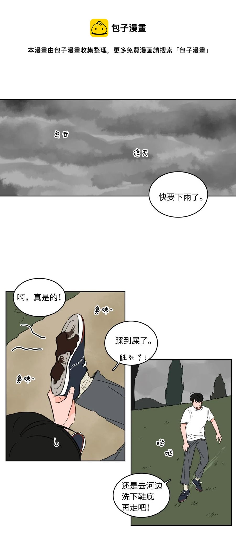《心跳加速的合租生活》16 帮李公找人 第17页