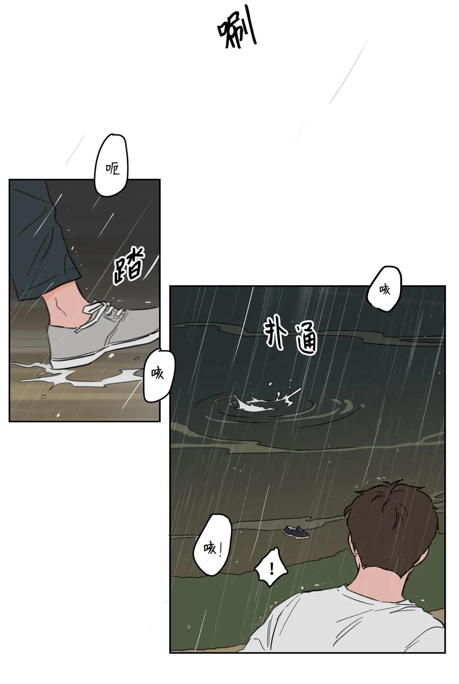 《心跳加速的合租生活》16 帮李公找人 第20页