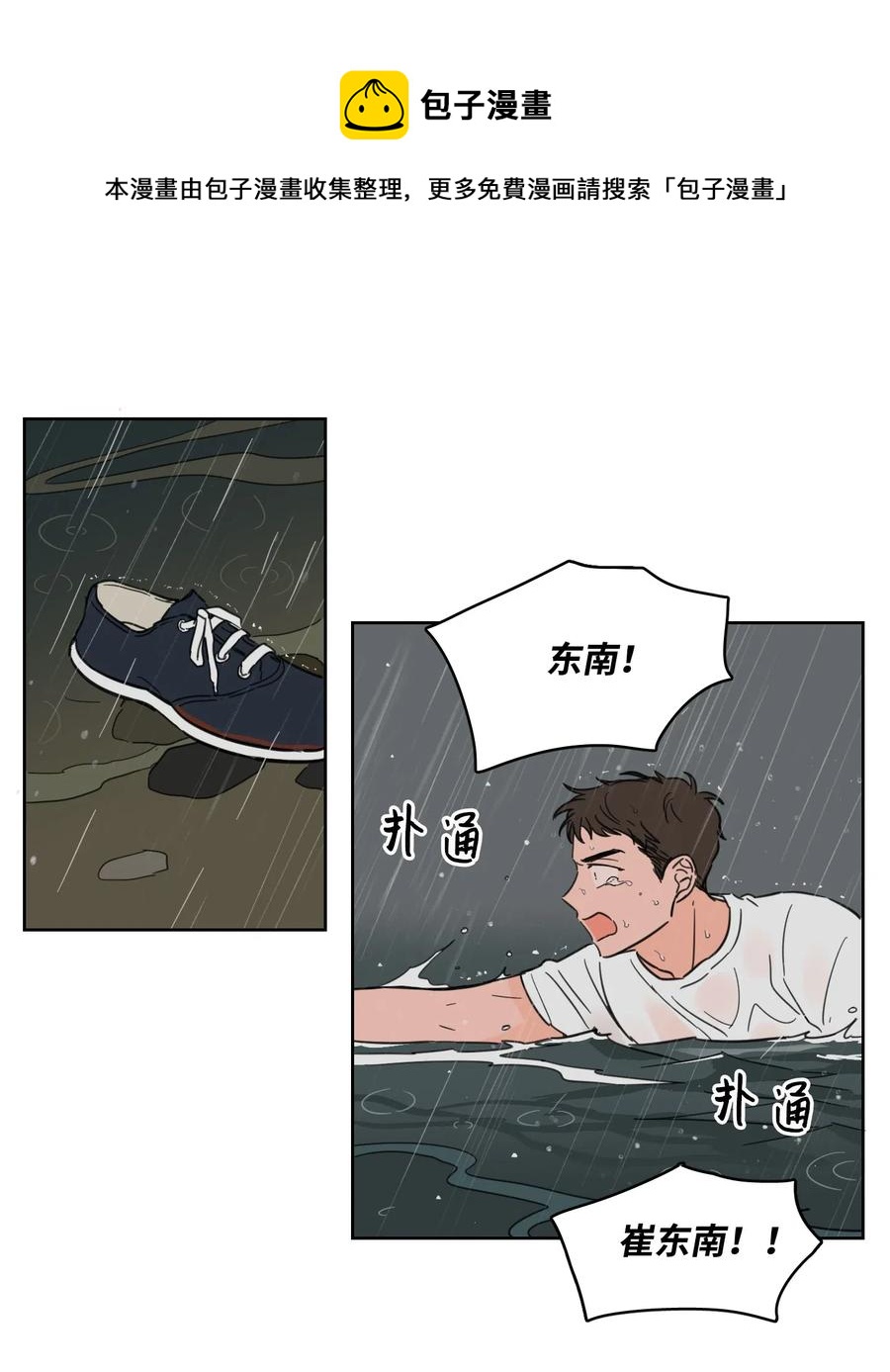 《心跳加速的合租生活》16 帮李公找人 第21页