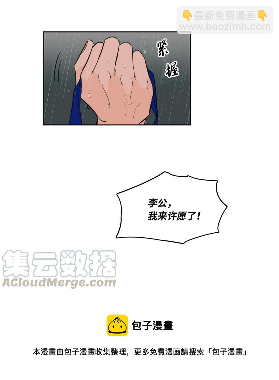 《心跳加速的合租生活》16 帮李公找人 第25页