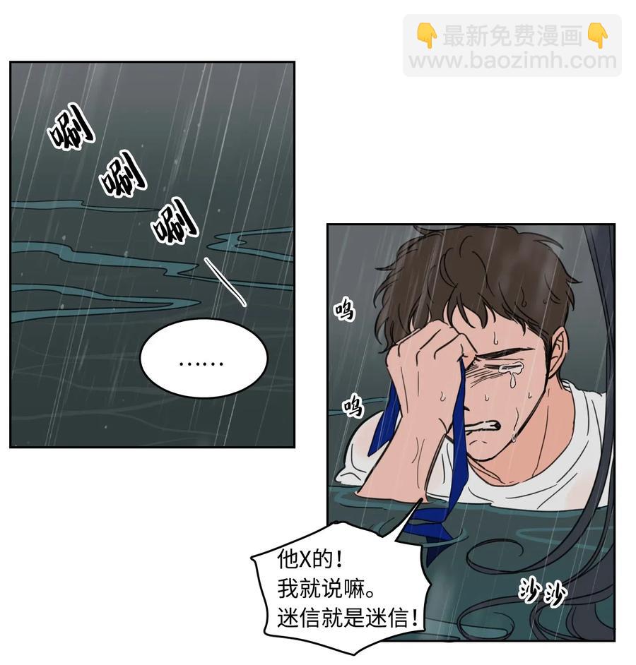 《心跳加速的合租生活》16 帮李公找人 第26页