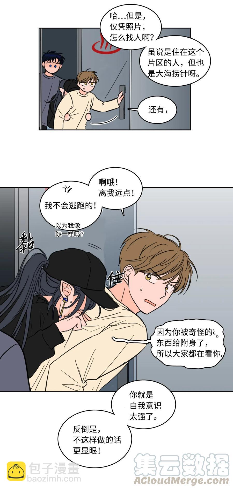 《心跳加速的合租生活》16 帮李公找人 第31页