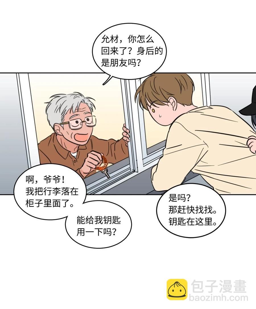《心跳加速的合租生活》16 帮李公找人 第32页