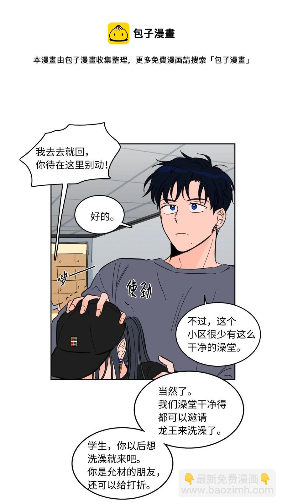 《心跳加速的合租生活》16 帮李公找人 第33页