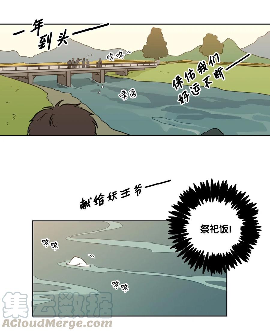 《心跳加速的合租生活》16 帮李公找人 第4页