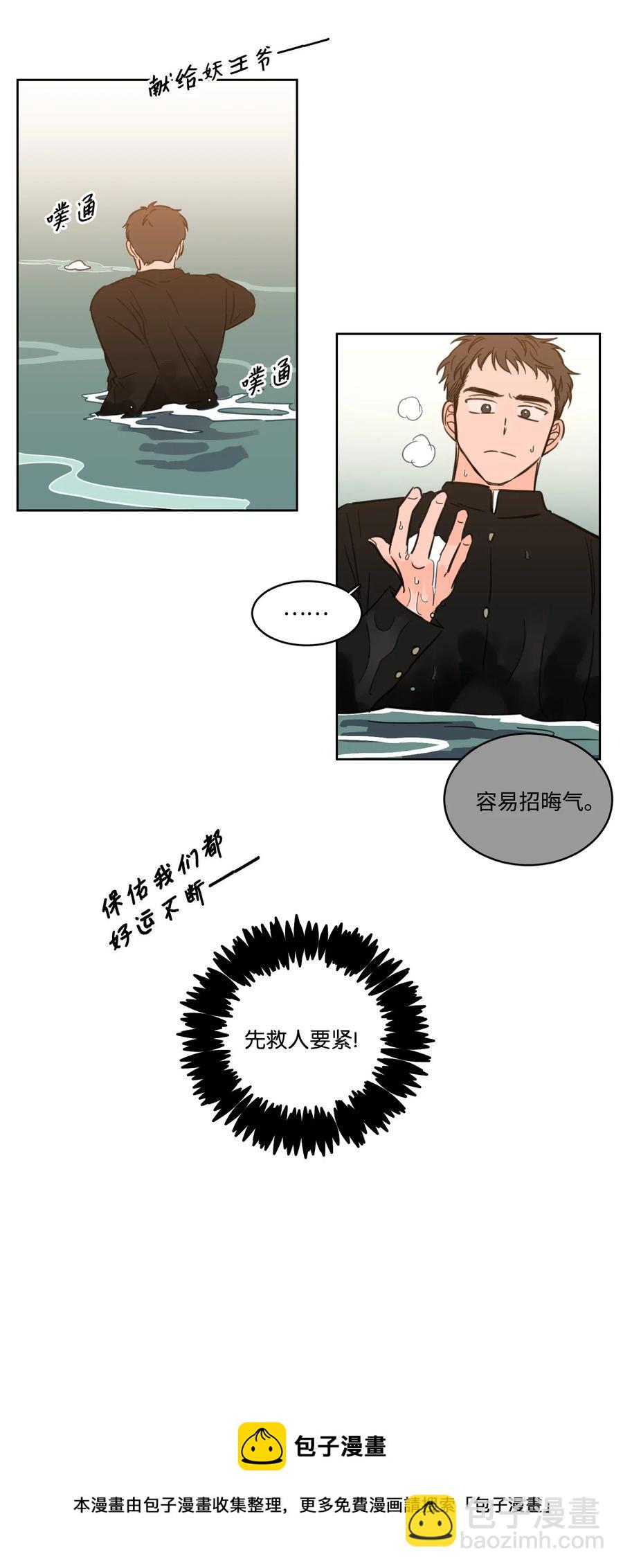 《心跳加速的合租生活》16 帮李公找人 第5页