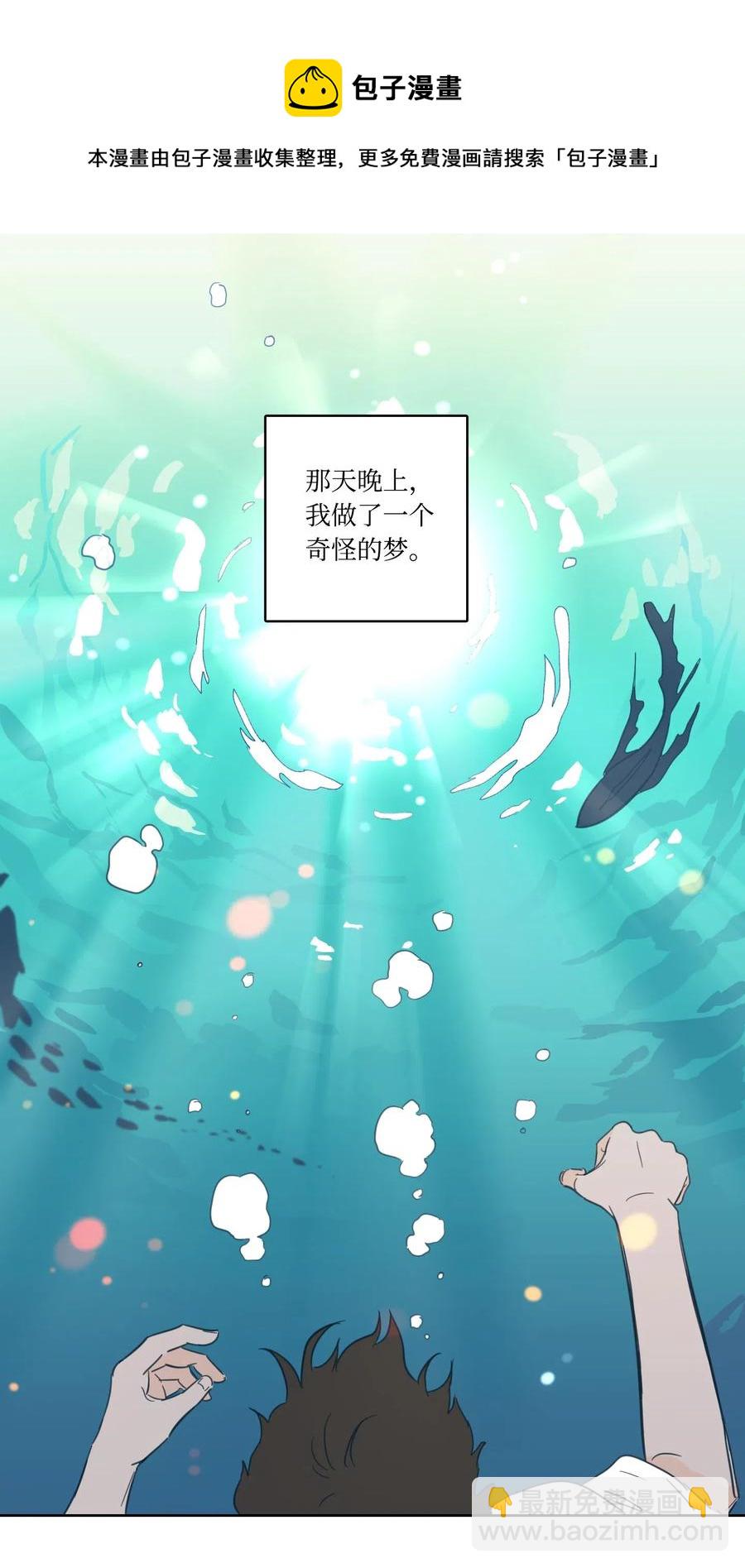 《心跳加速的合租生活》16 帮李公找人 第9页