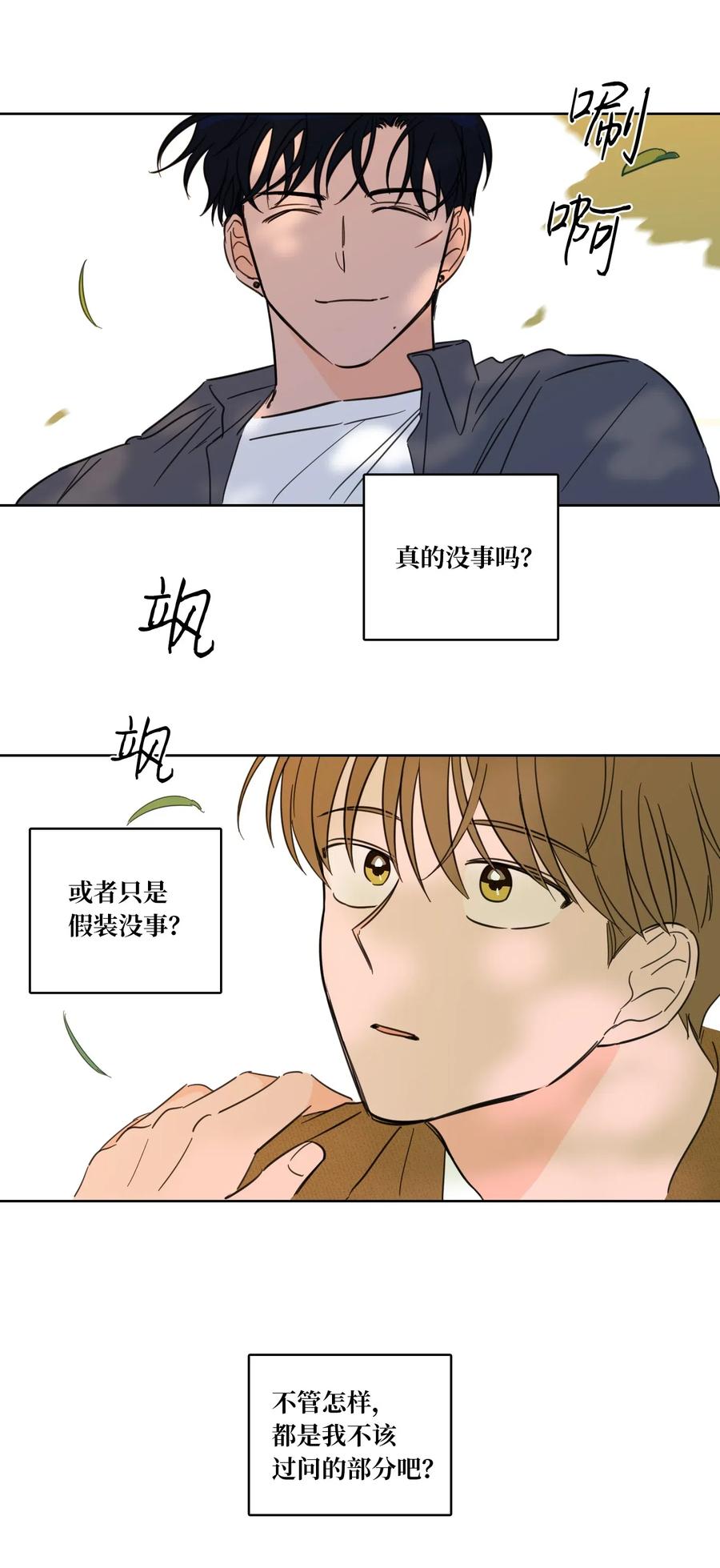 《心跳加速的合租生活》13 两人之间的关系 第10页