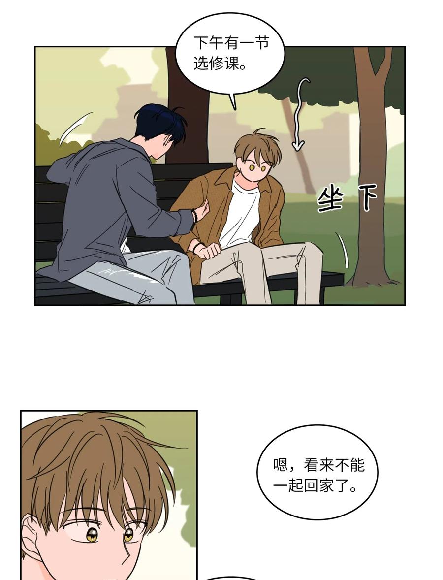 《心跳加速的合租生活》13 两人之间的关系 第15页