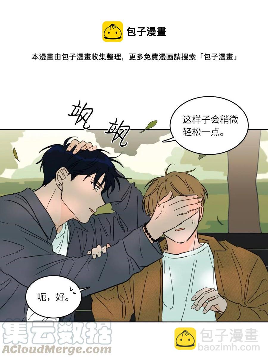 《心跳加速的合租生活》13 两人之间的关系 第17页