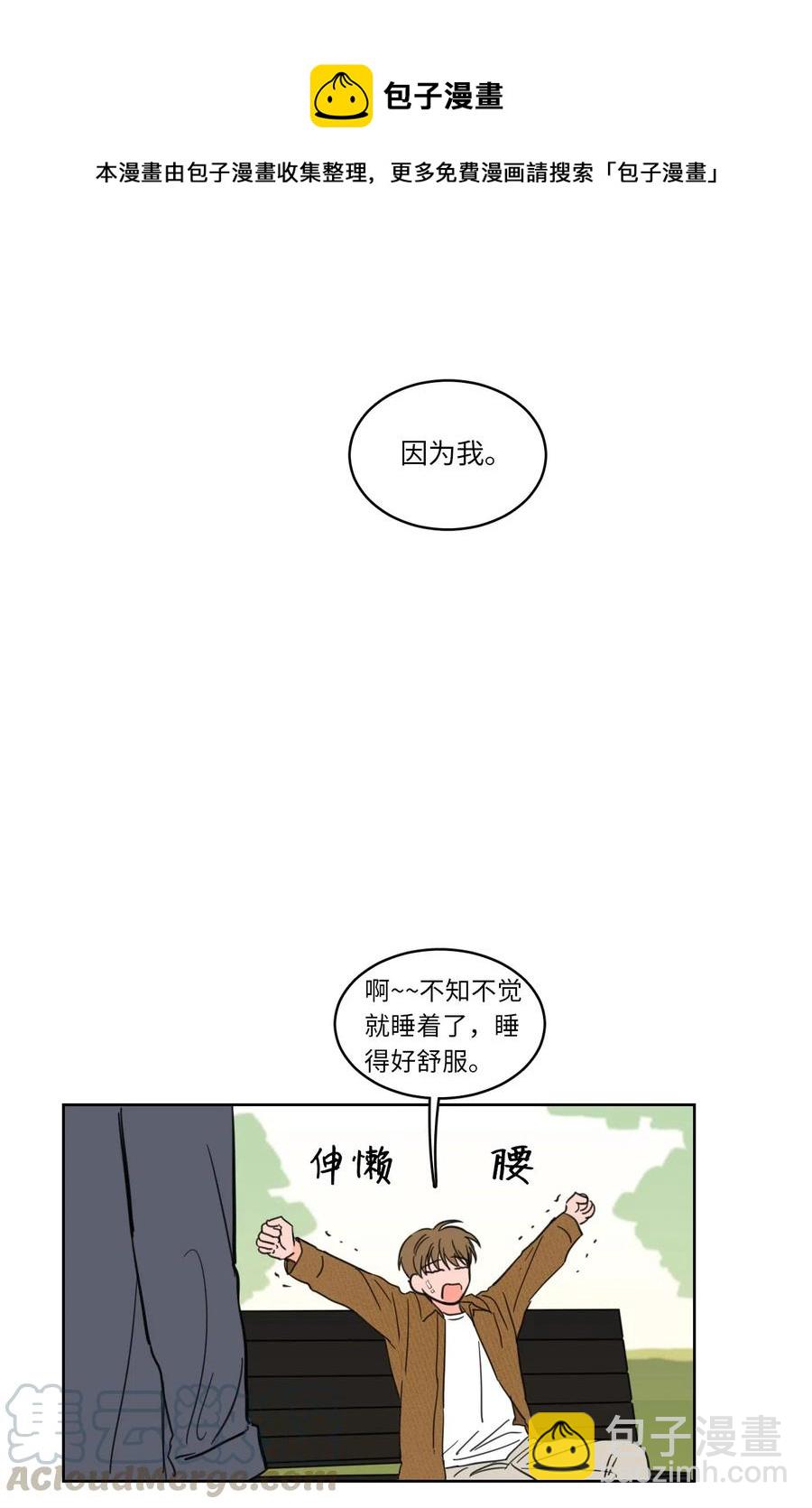 《心跳加速的合租生活》13 两人之间的关系 第25页