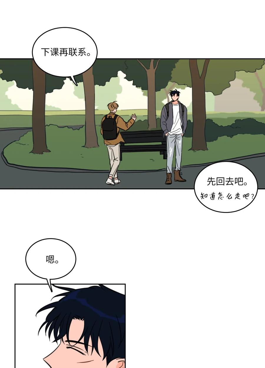 《心跳加速的合租生活》13 两人之间的关系 第27页