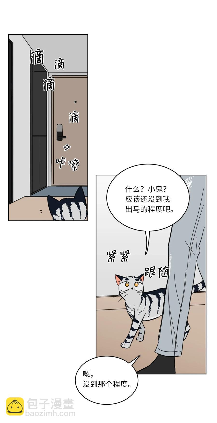 《心跳加速的合租生活》13 两人之间的关系 第30页