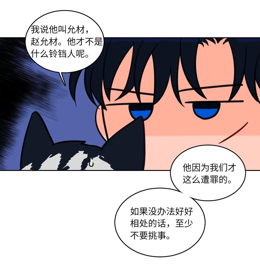 《心跳加速的合租生活》13 两人之间的关系 第32页