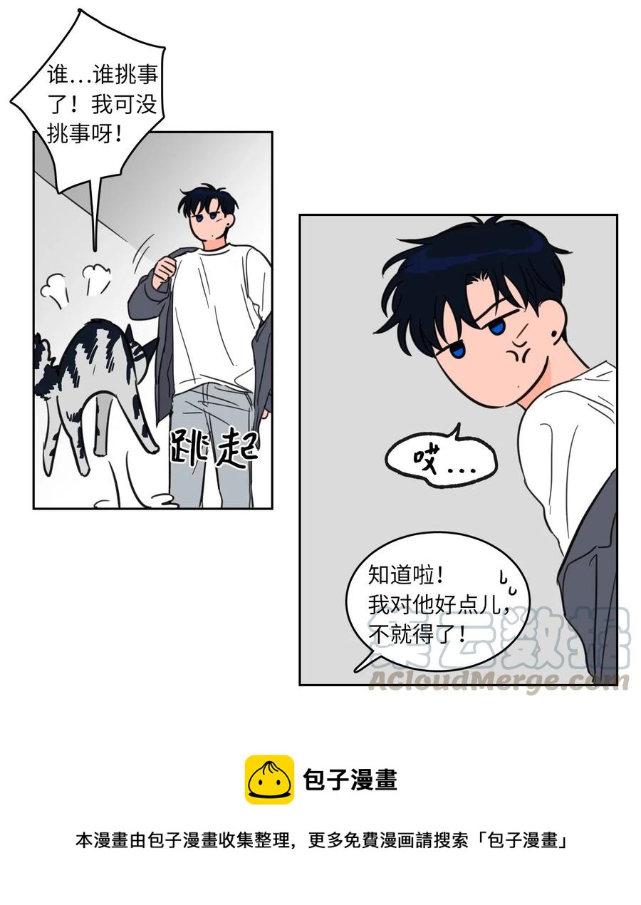 《心跳加速的合租生活》13 两人之间的关系 第33页
