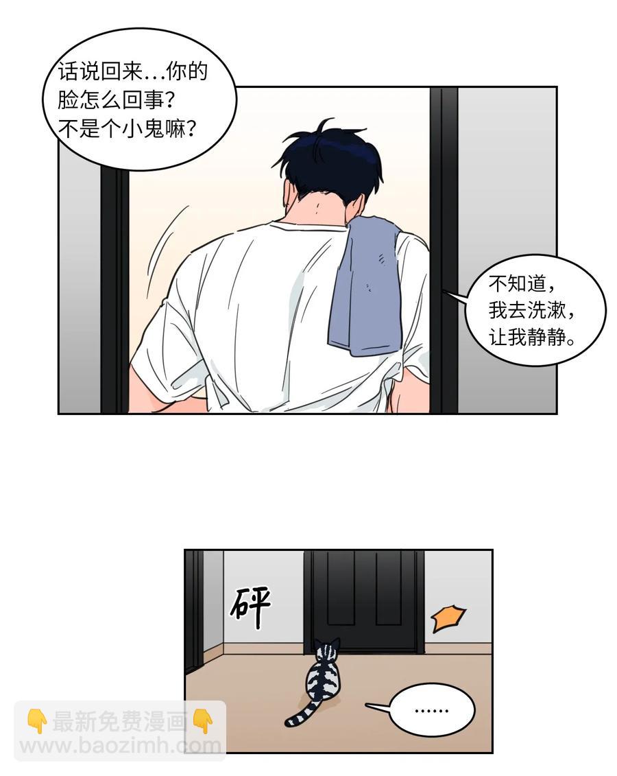 《心跳加速的合租生活》13 两人之间的关系 第34页