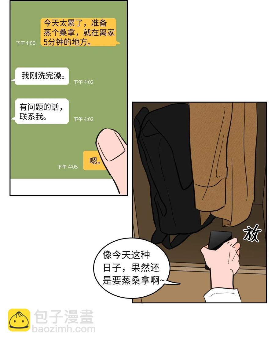 《心跳加速的合租生活》13 两人之间的关系 第36页
