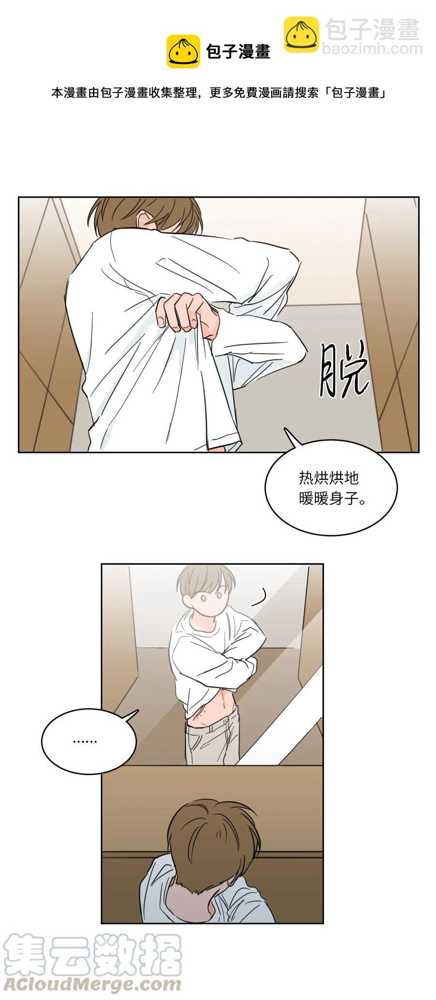 《心跳加速的合租生活》13 两人之间的关系 第37页