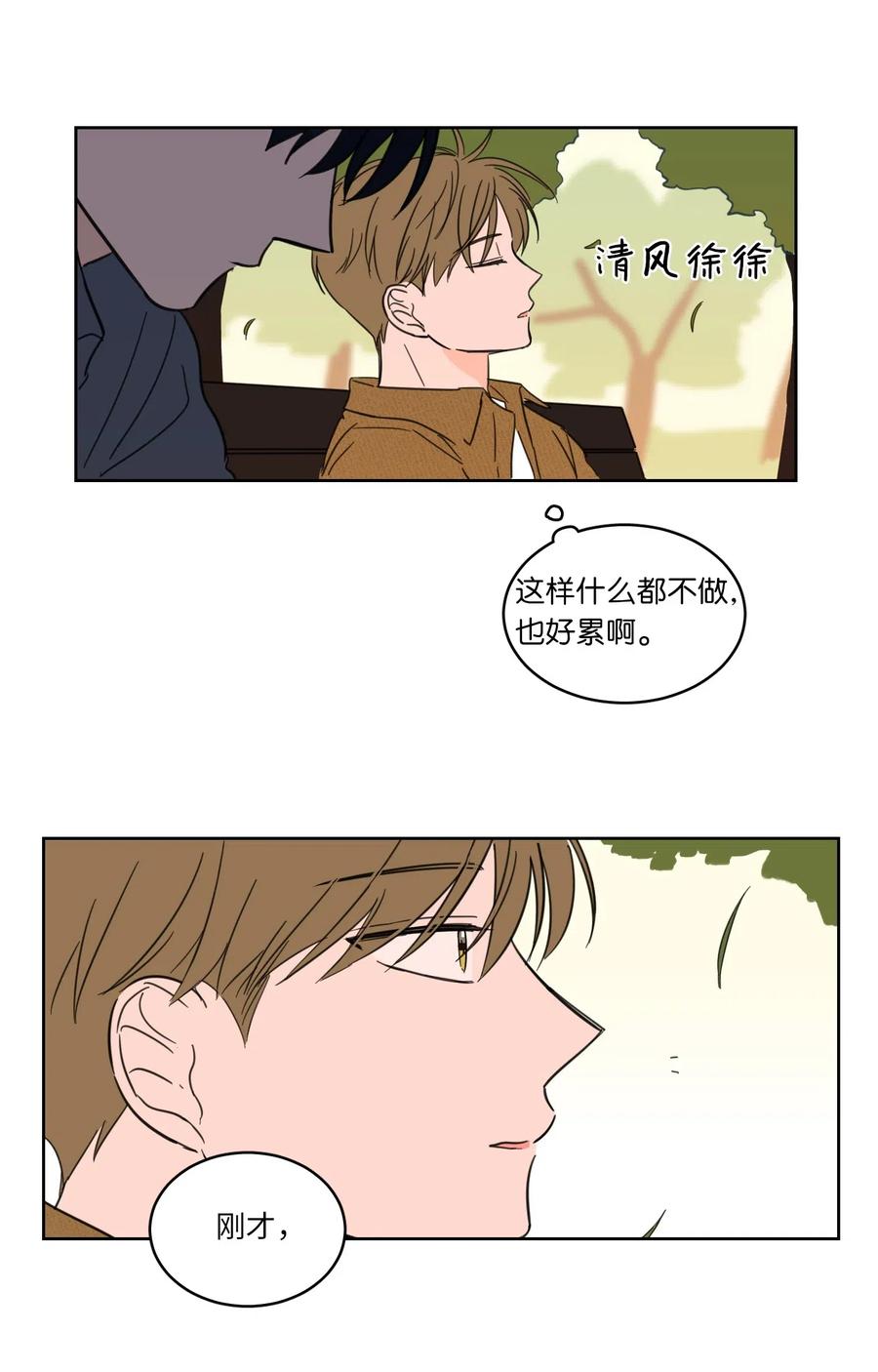 《心跳加速的合租生活》13 两人之间的关系 第3页
