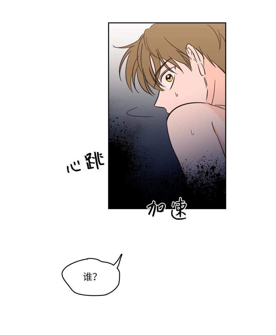 《心跳加速的合租生活》13 两人之间的关系 第46页