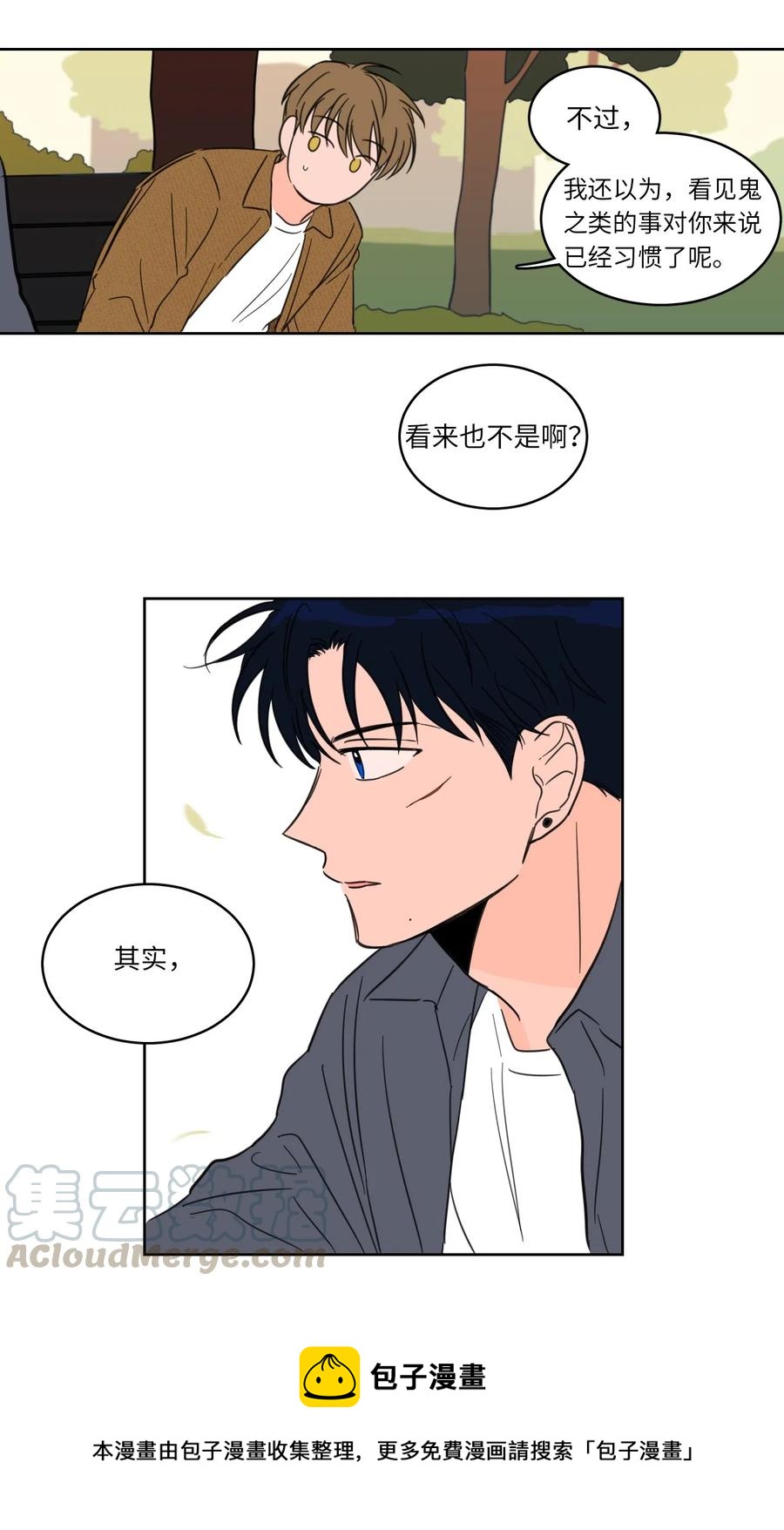 《心跳加速的合租生活》13 两人之间的关系 第5页