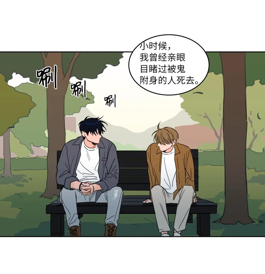 《心跳加速的合租生活》13 两人之间的关系 第6页