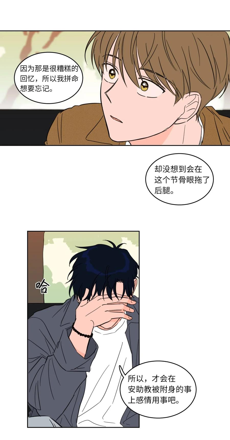 《心跳加速的合租生活》13 两人之间的关系 第7页