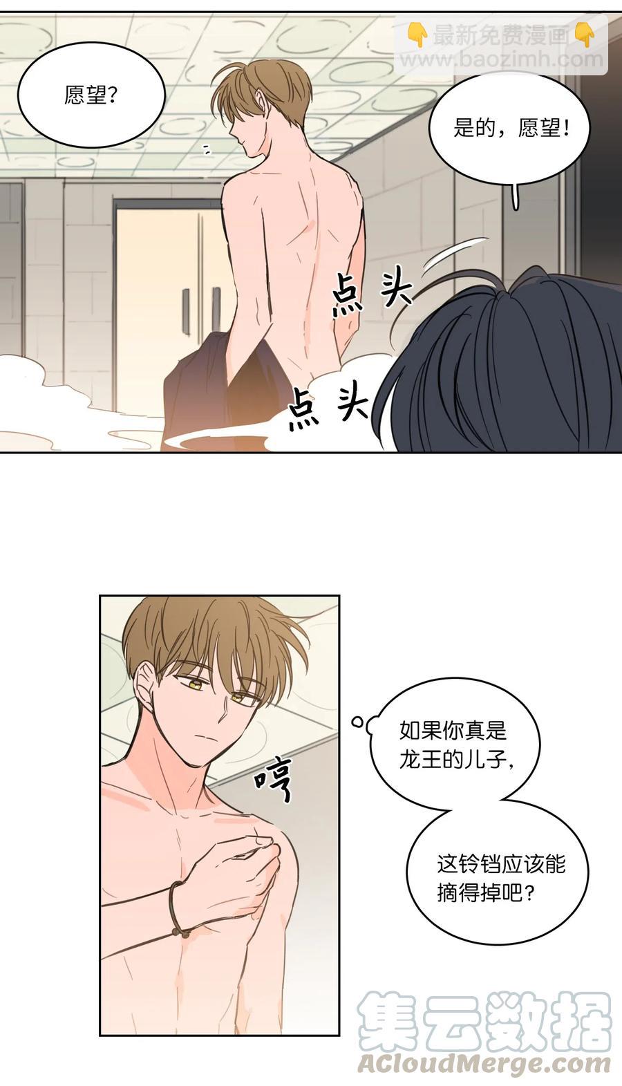 《心跳加速的合租生活》14 被东海龙王的八儿子附身 第10页
