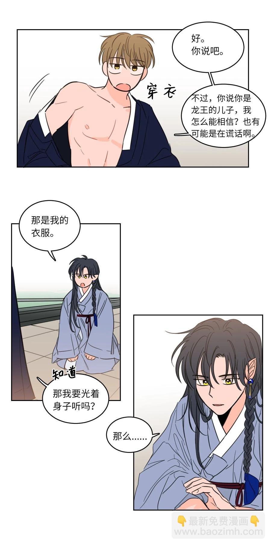 《心跳加速的合租生活》14 被东海龙王的八儿子附身 第11页