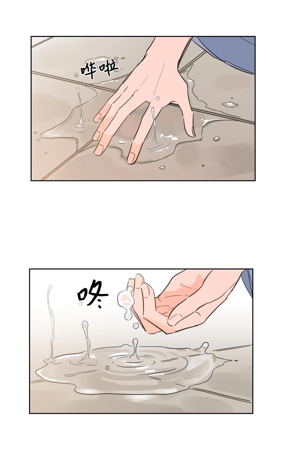 《心跳加速的合租生活》14 被东海龙王的八儿子附身 第12页