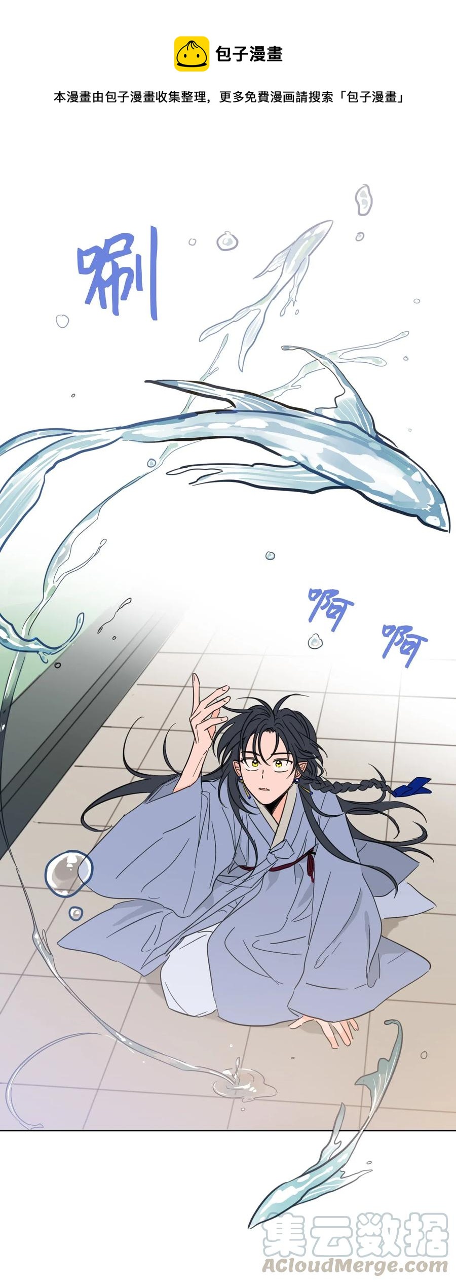 《心跳加速的合租生活》14 被东海龙王的八儿子附身 第13页