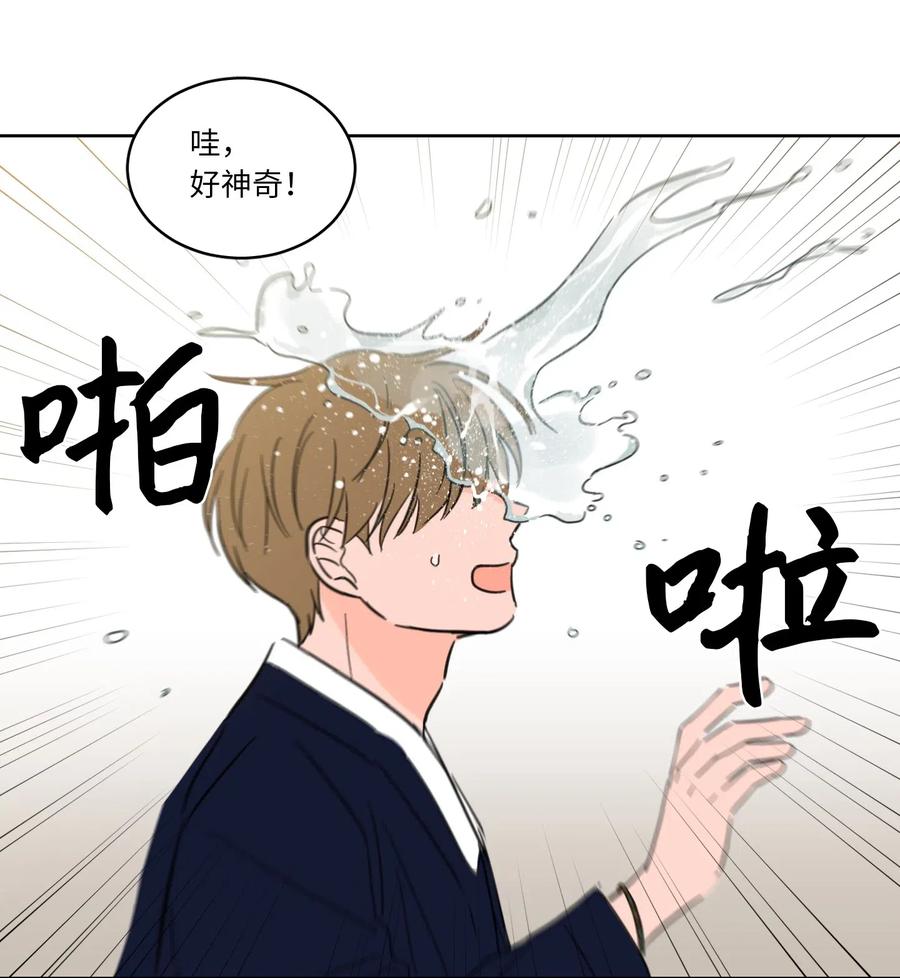 《心跳加速的合租生活》14 被东海龙王的八儿子附身 第15页