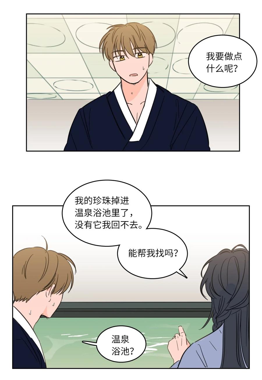 《心跳加速的合租生活》14 被东海龙王的八儿子附身 第18页