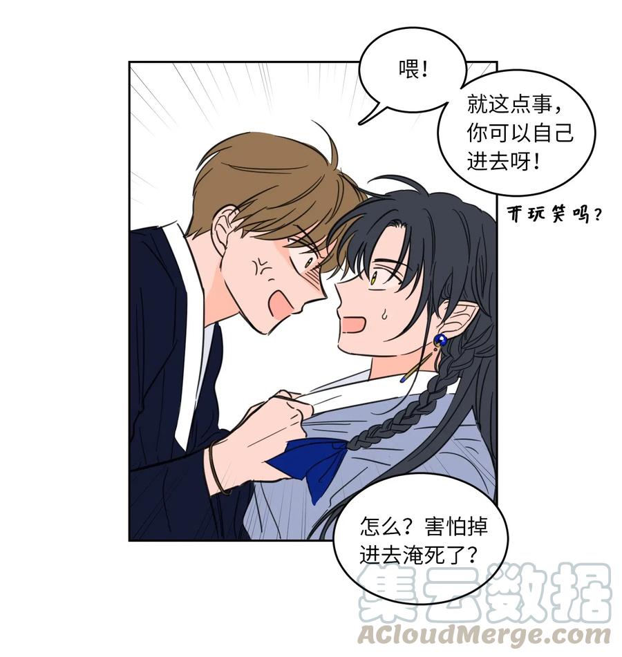 《心跳加速的合租生活》14 被东海龙王的八儿子附身 第19页