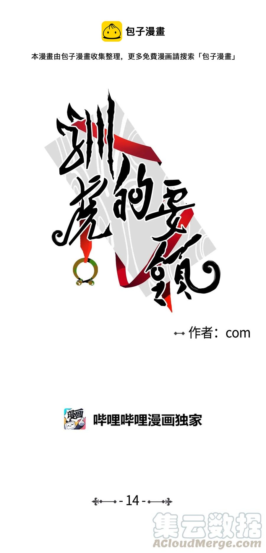 《心跳加速的合租生活》14 被东海龙王的八儿子附身 第1页
