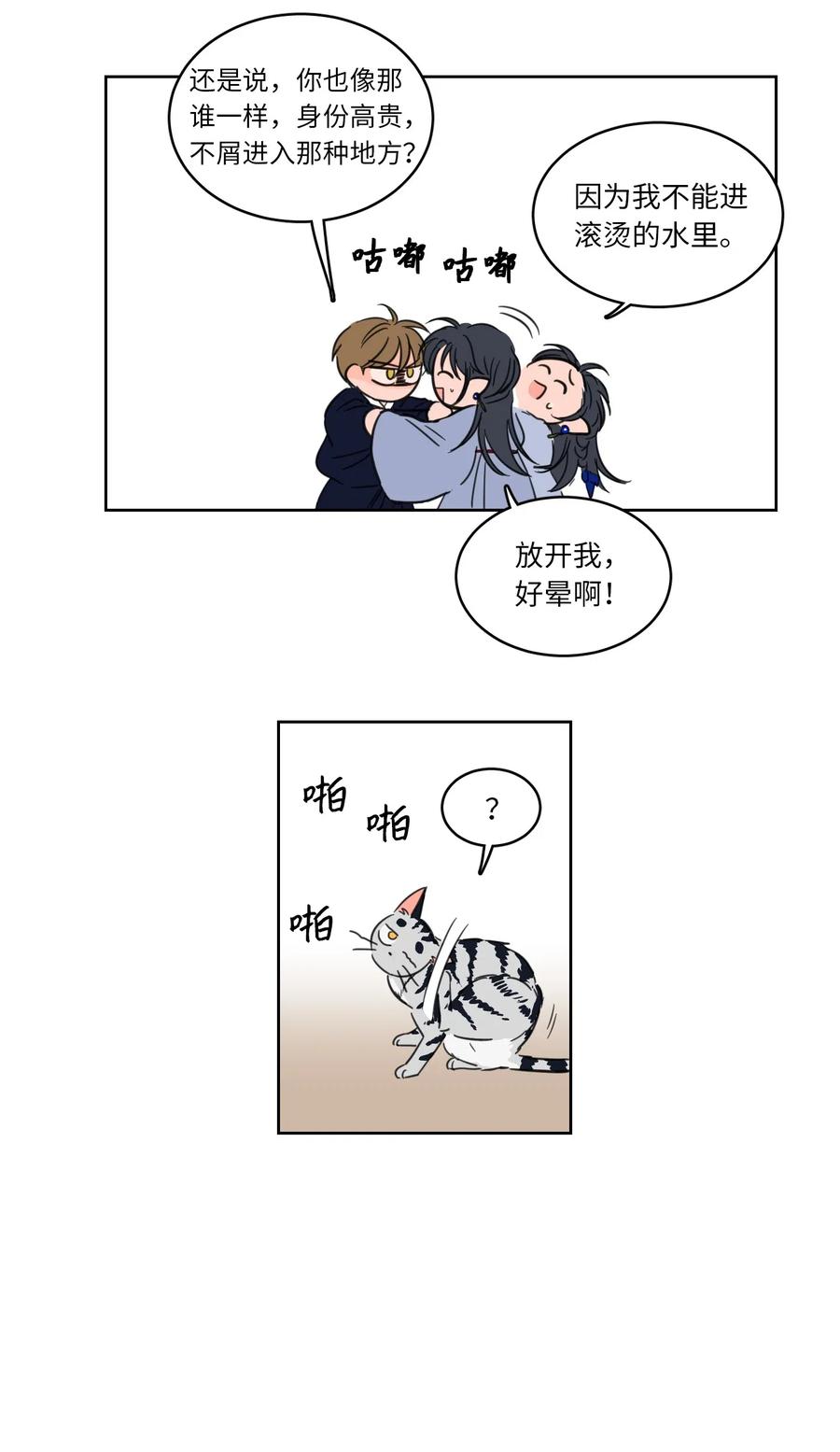 《心跳加速的合租生活》14 被东海龙王的八儿子附身 第20页