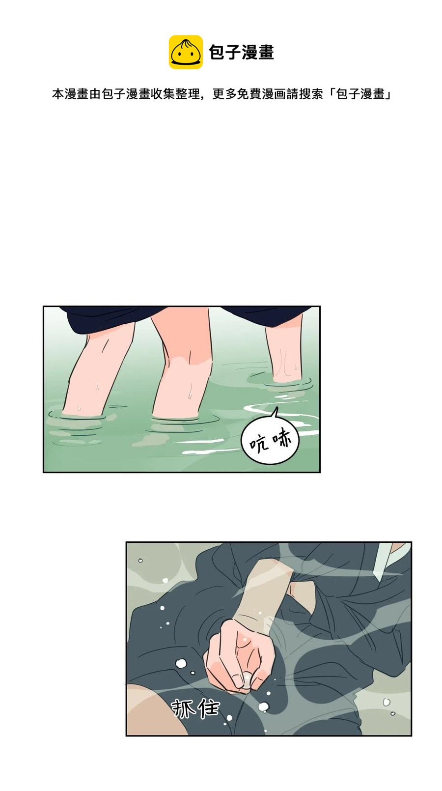 《心跳加速的合租生活》14 被东海龙王的八儿子附身 第21页