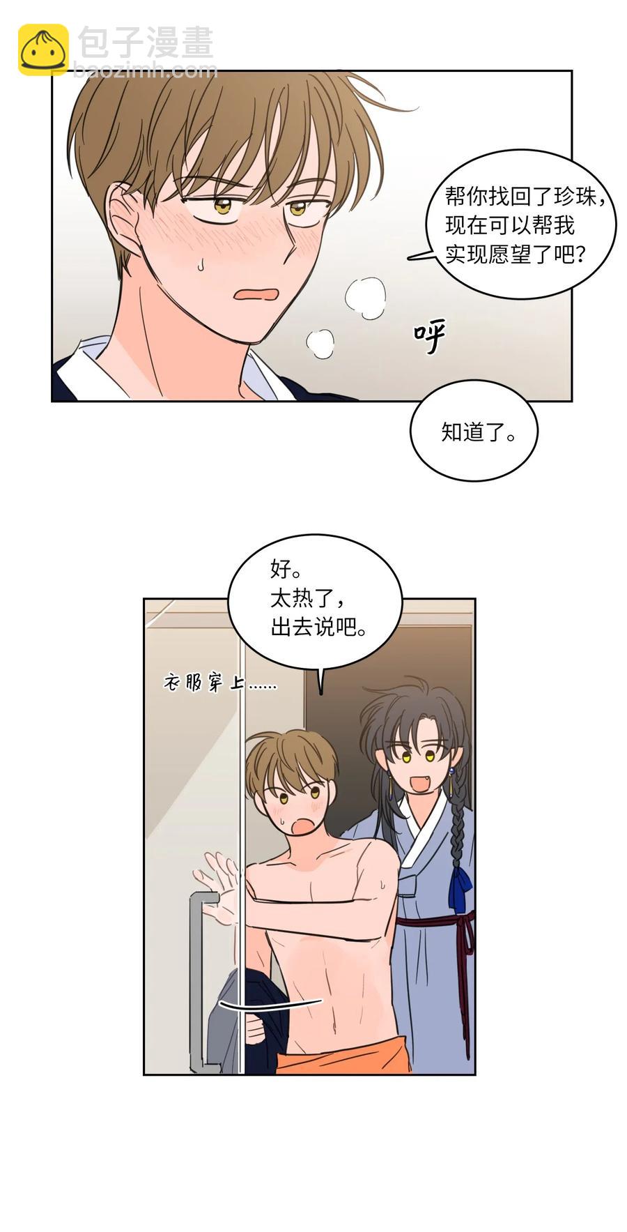 《心跳加速的合租生活》14 被东海龙王的八儿子附身 第23页